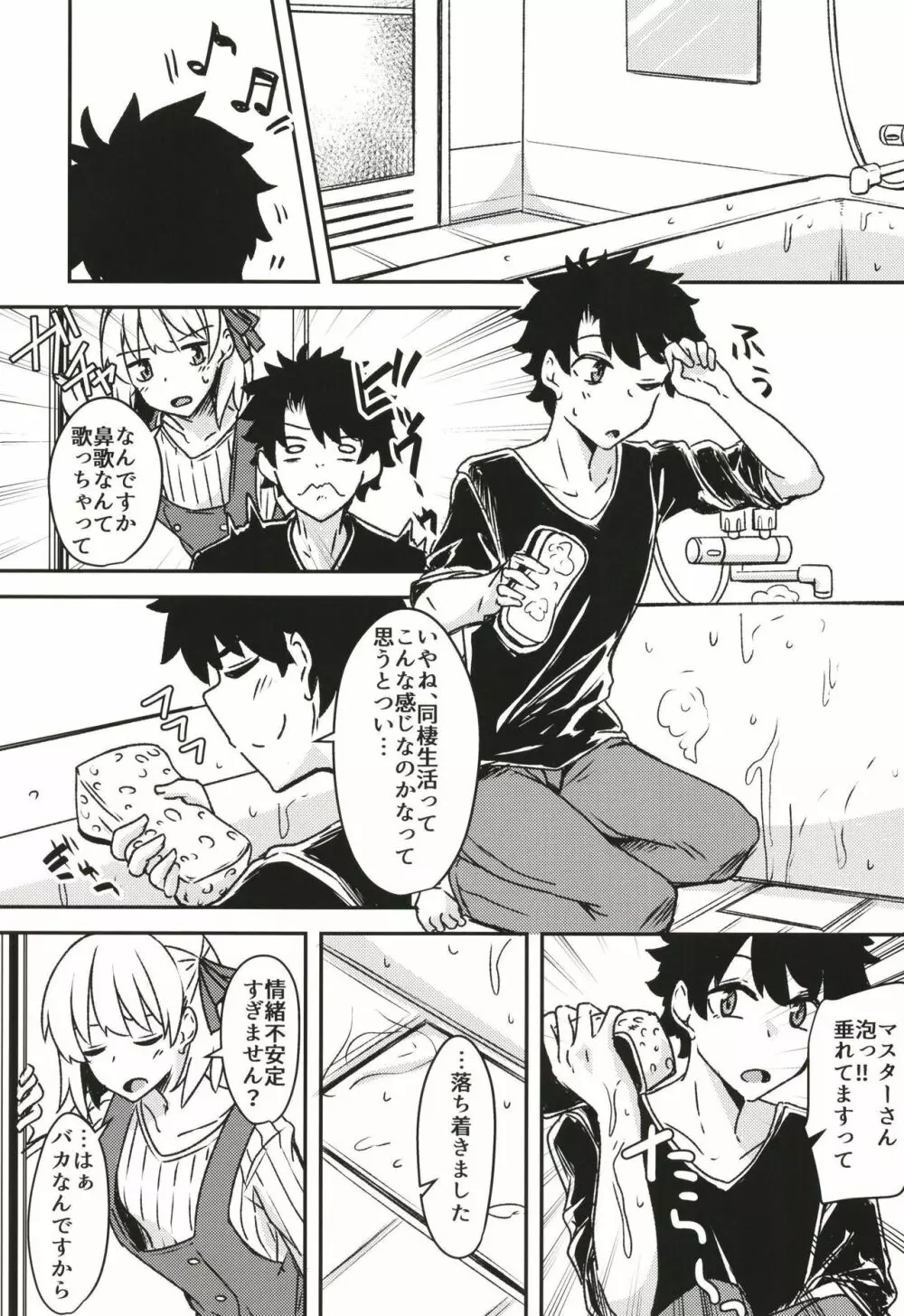 九畳一間に宇宙と二人 - page7
