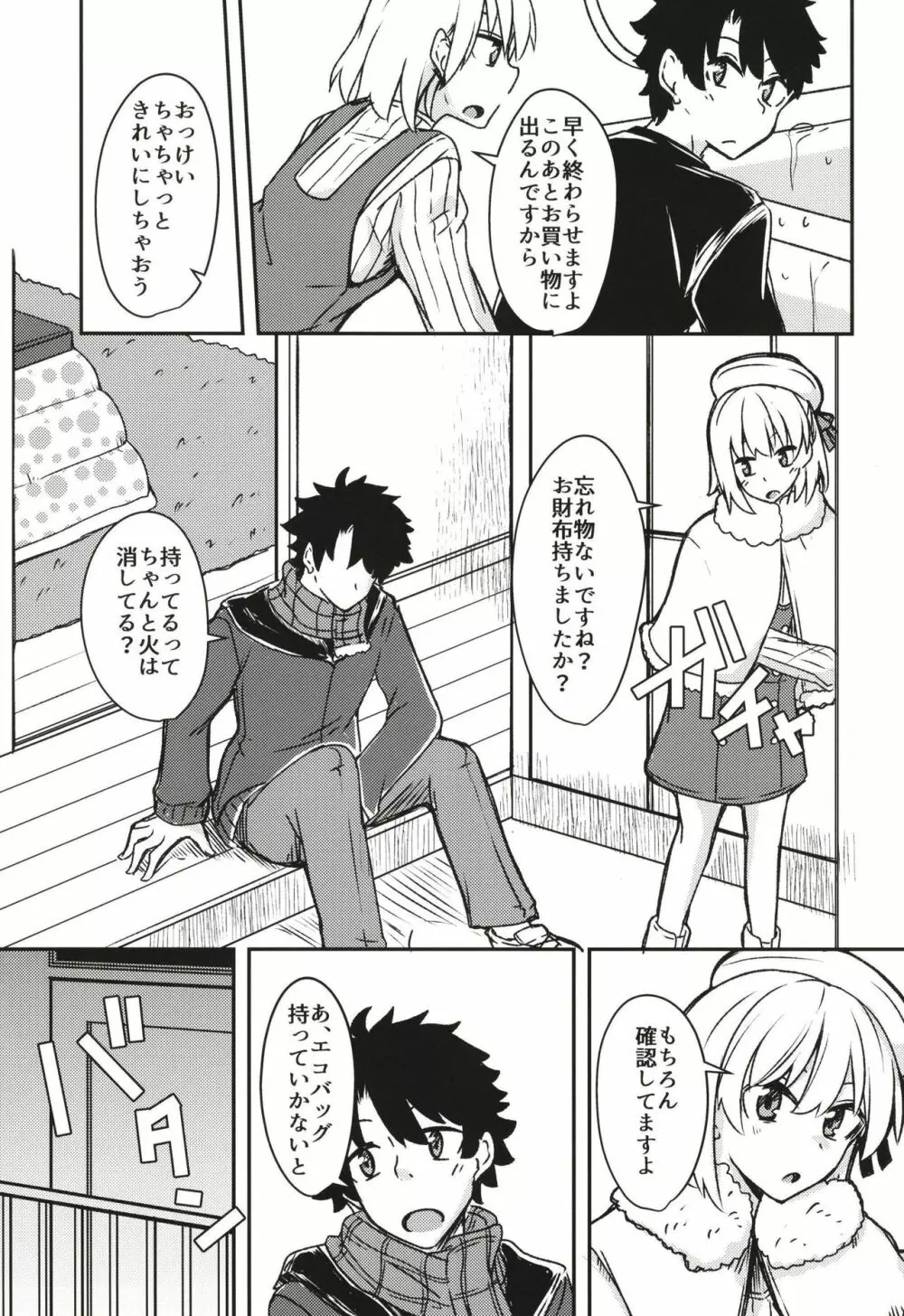 九畳一間に宇宙と二人 - page8