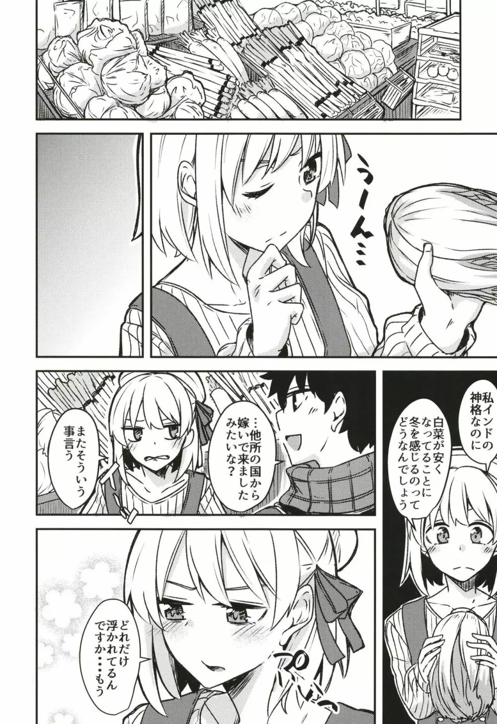 九畳一間に宇宙と二人 - page9