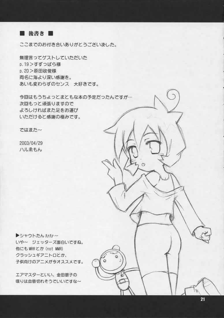 眠れぬ夜に砂男 - page20