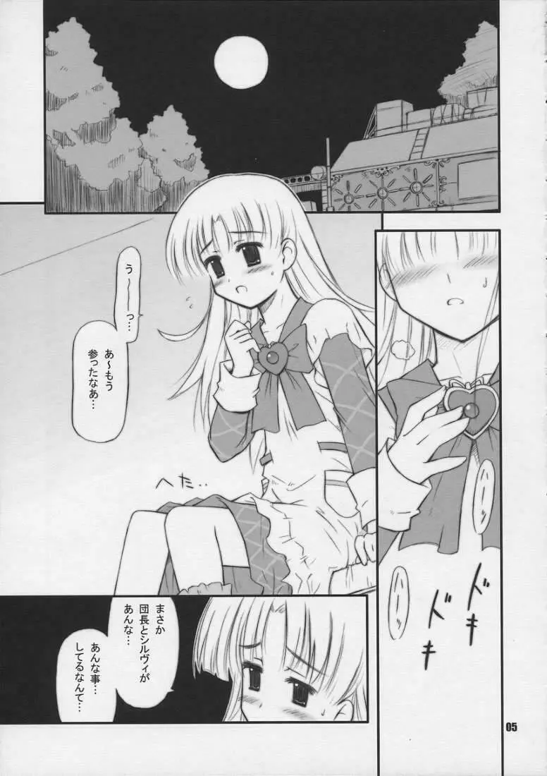 眠れぬ夜に砂男 - page4