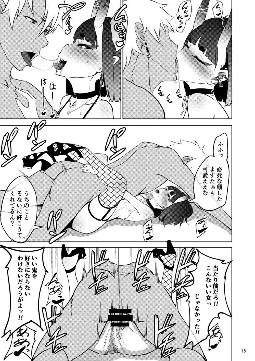 酒酒呑呑 - page14