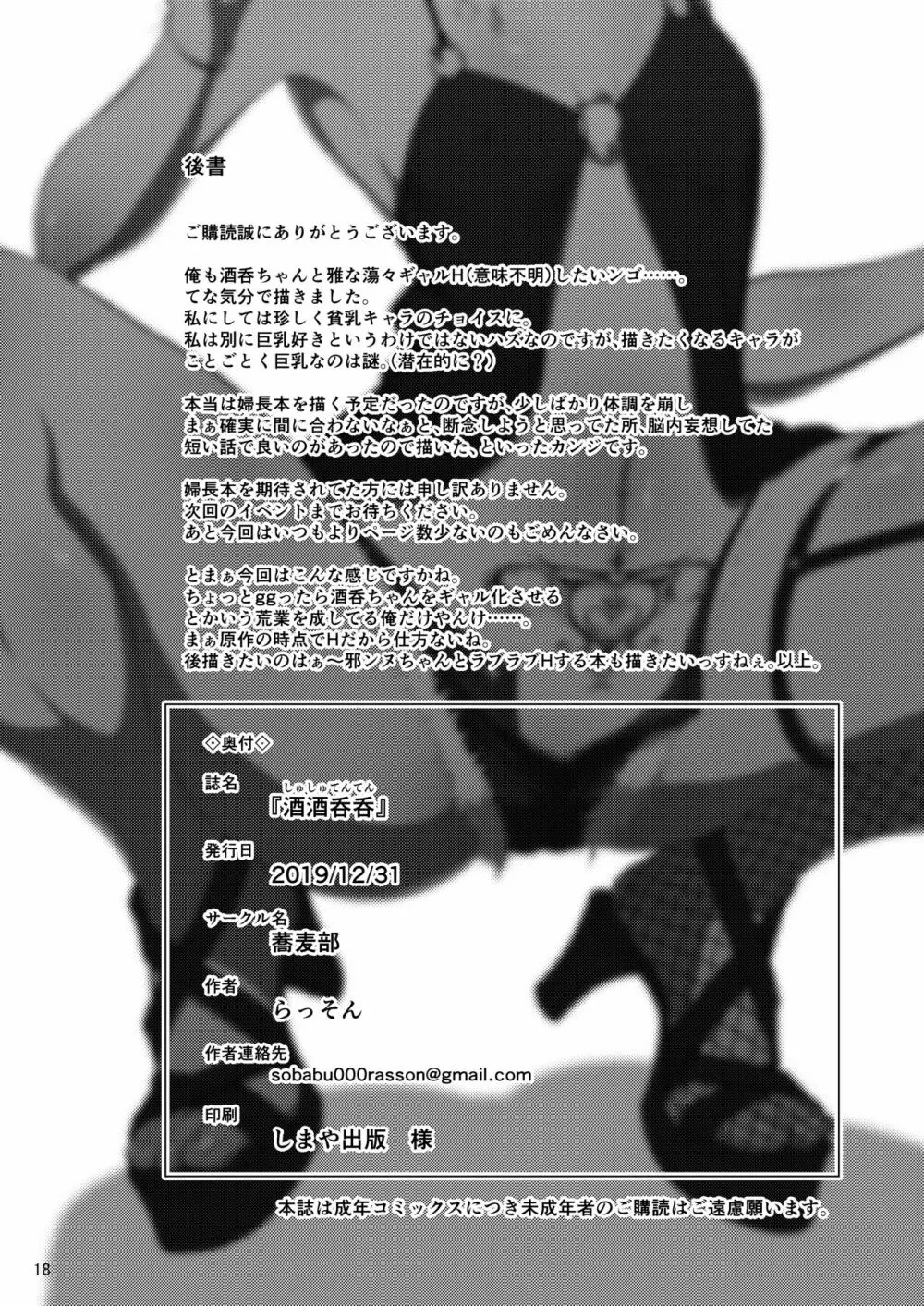酒酒呑呑 - page17