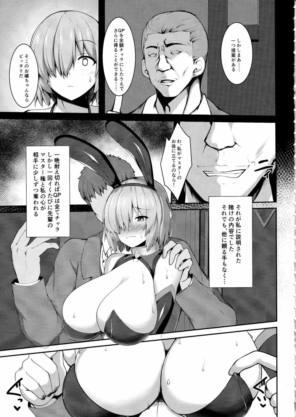 セックス返済裏カジノ マシュ・キリエライト - page4