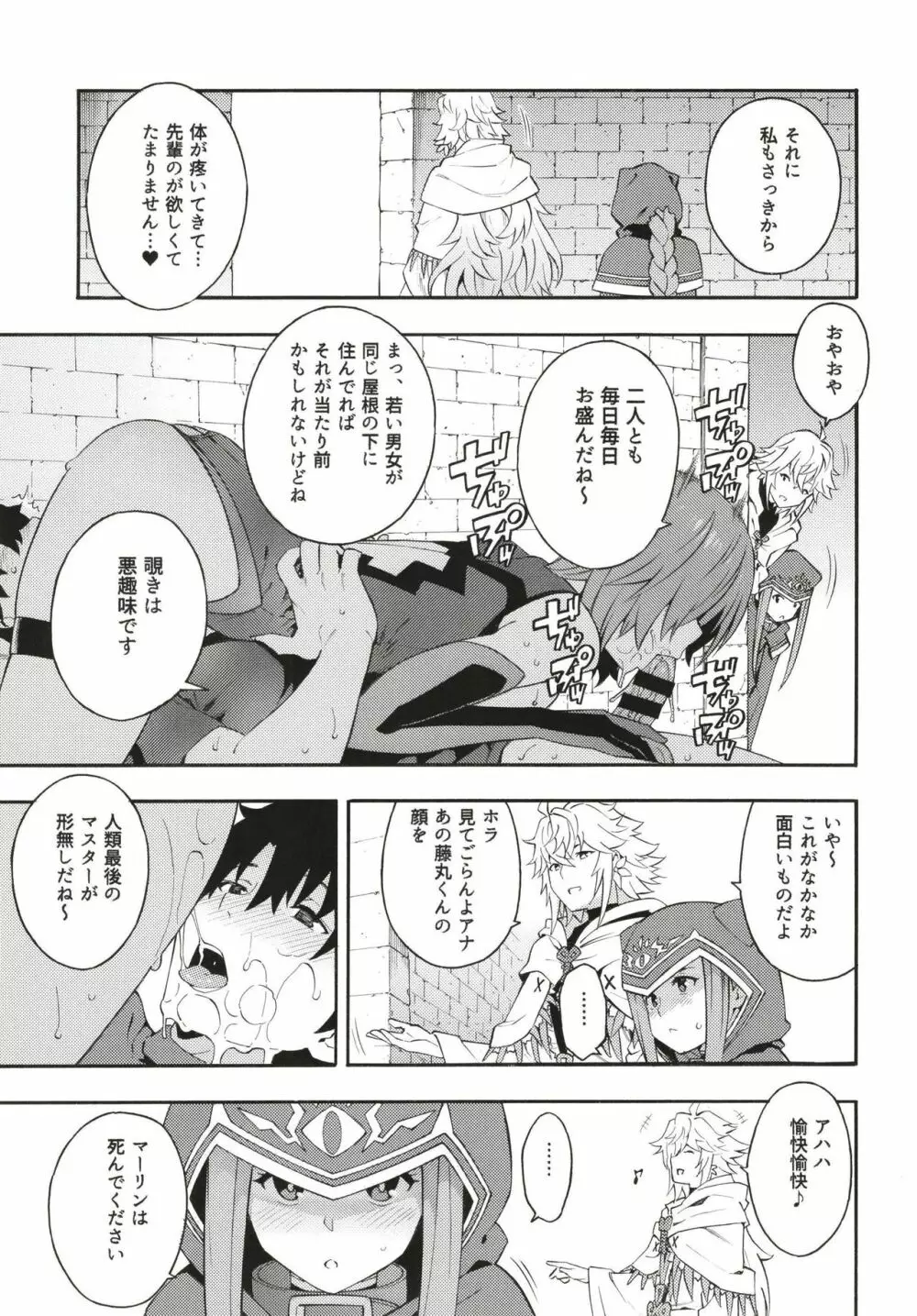 先輩と密着したいです。 - page10