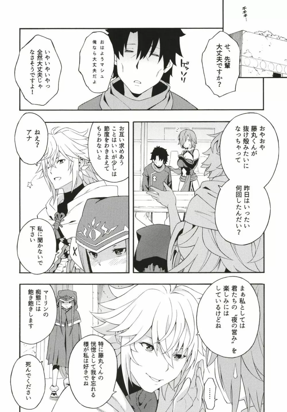 先輩と密着したいです。 - page19
