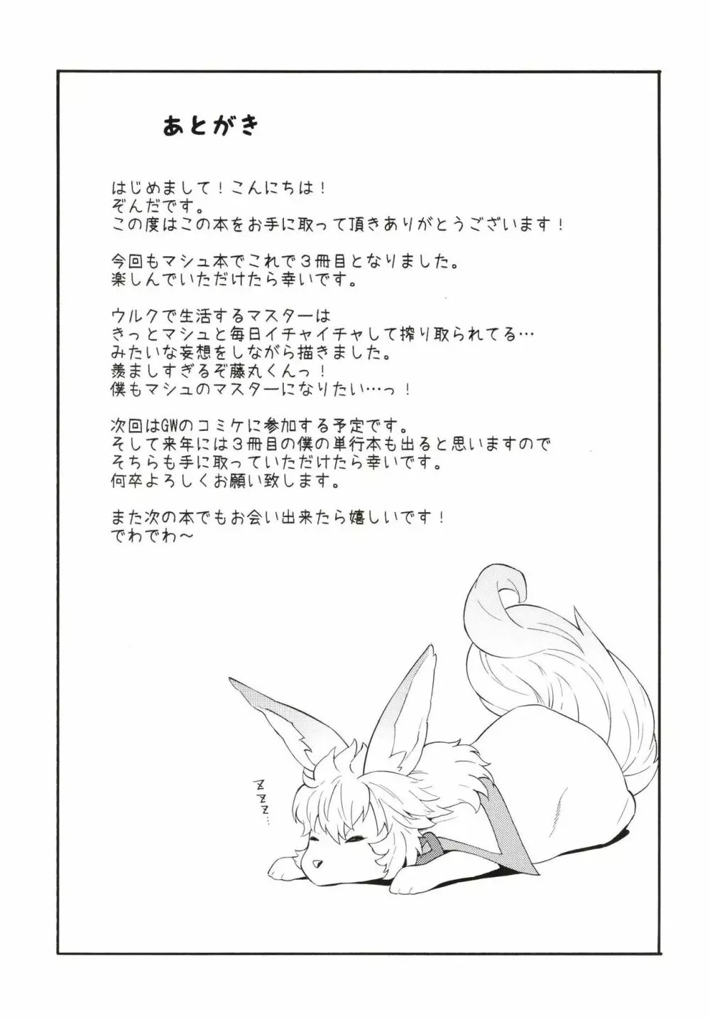 先輩と密着したいです。 - page20