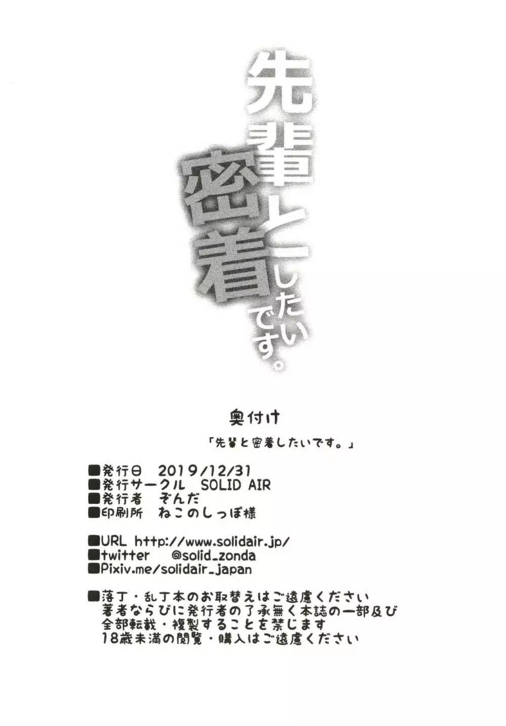 先輩と密着したいです。 - page21