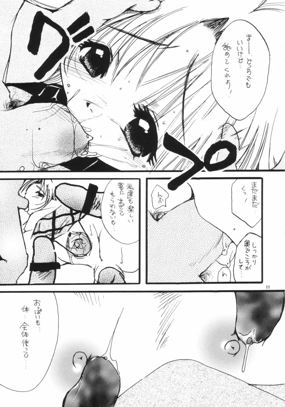 エプロンドレス症候群 - page10