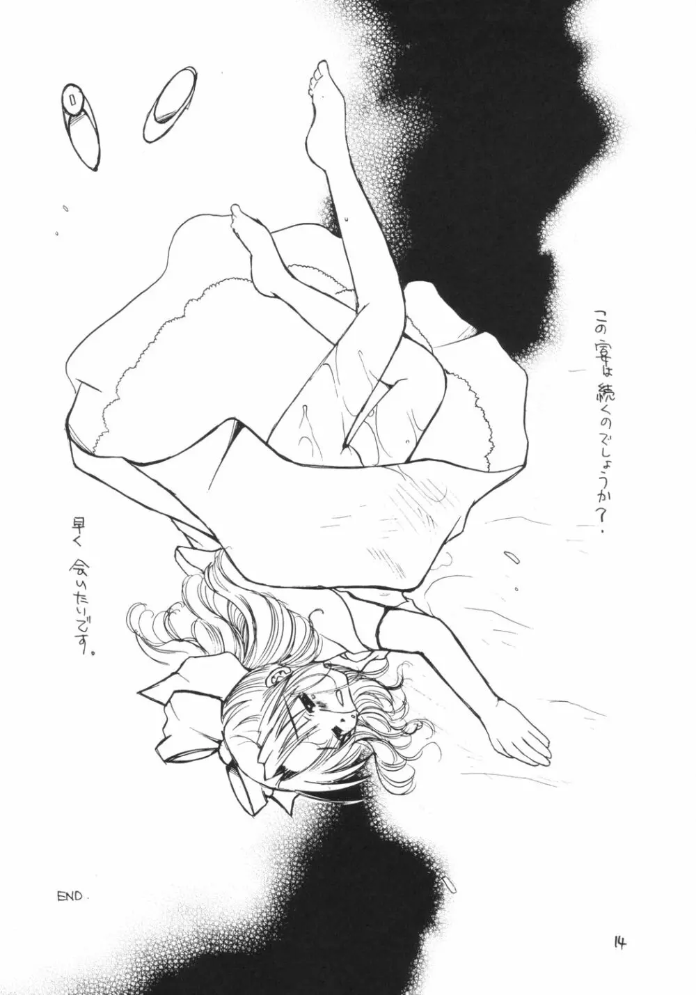エプロンドレス症候群 - page13
