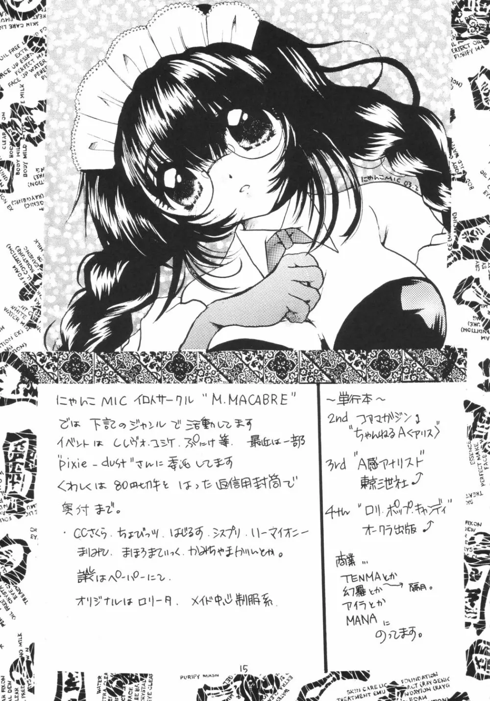 エプロンドレス症候群 - page14