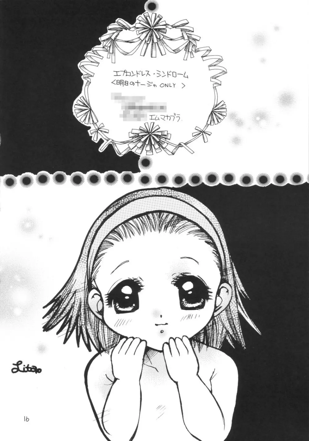 エプロンドレス症候群 - page15