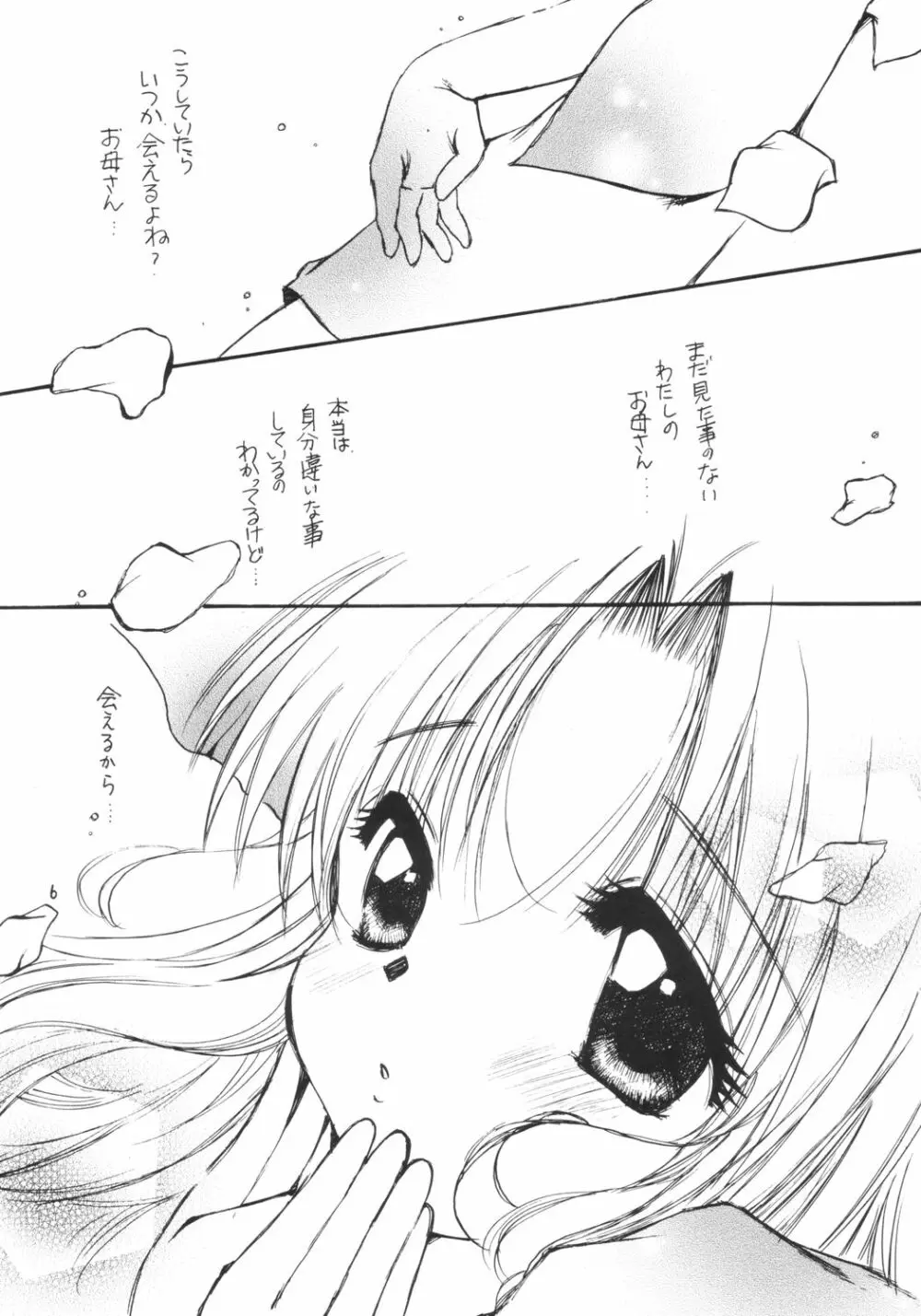 エプロンドレス症候群 - page5