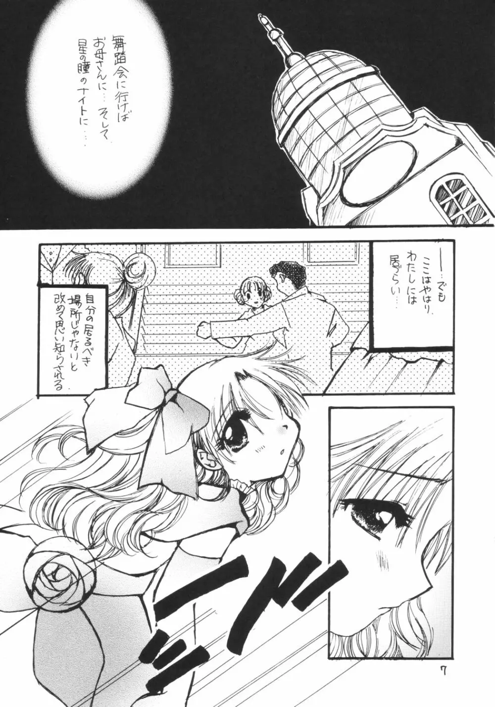 エプロンドレス症候群 - page6
