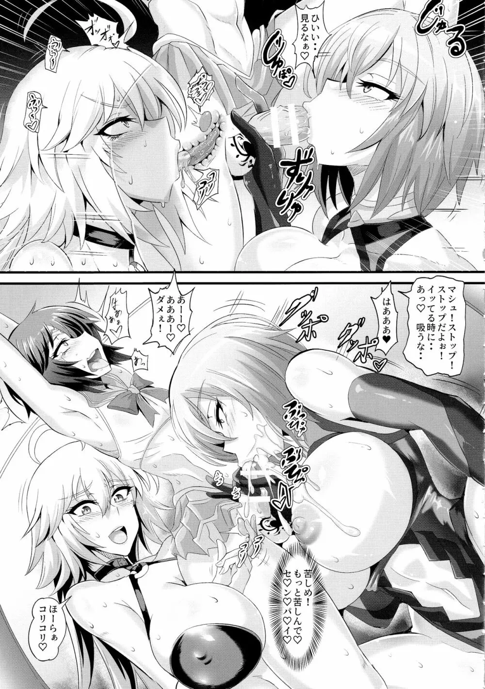 DOSUKEBE. FGO!! Vol.02 水着邪ンヌ編 - page16