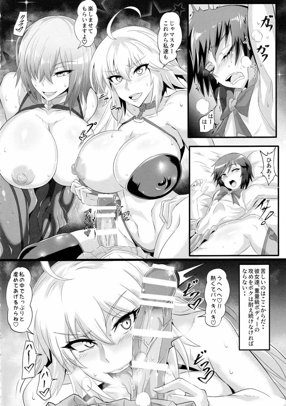 DOSUKEBE. FGO!! Vol.02 水着邪ンヌ編 - page17