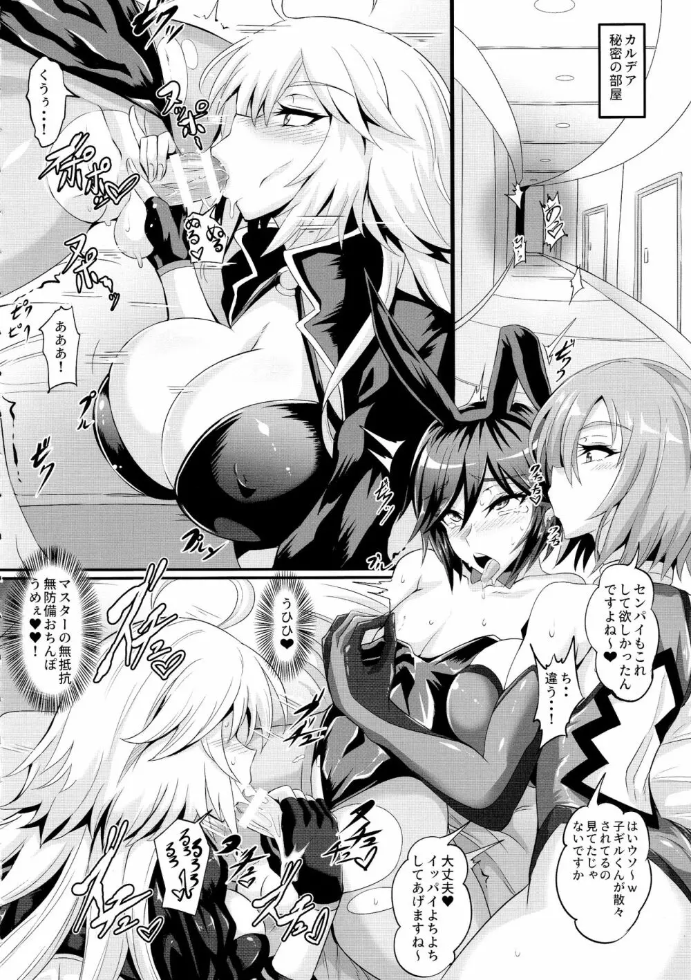 DOSUKEBE. FGO!! Vol.02 水着邪ンヌ編 - page7