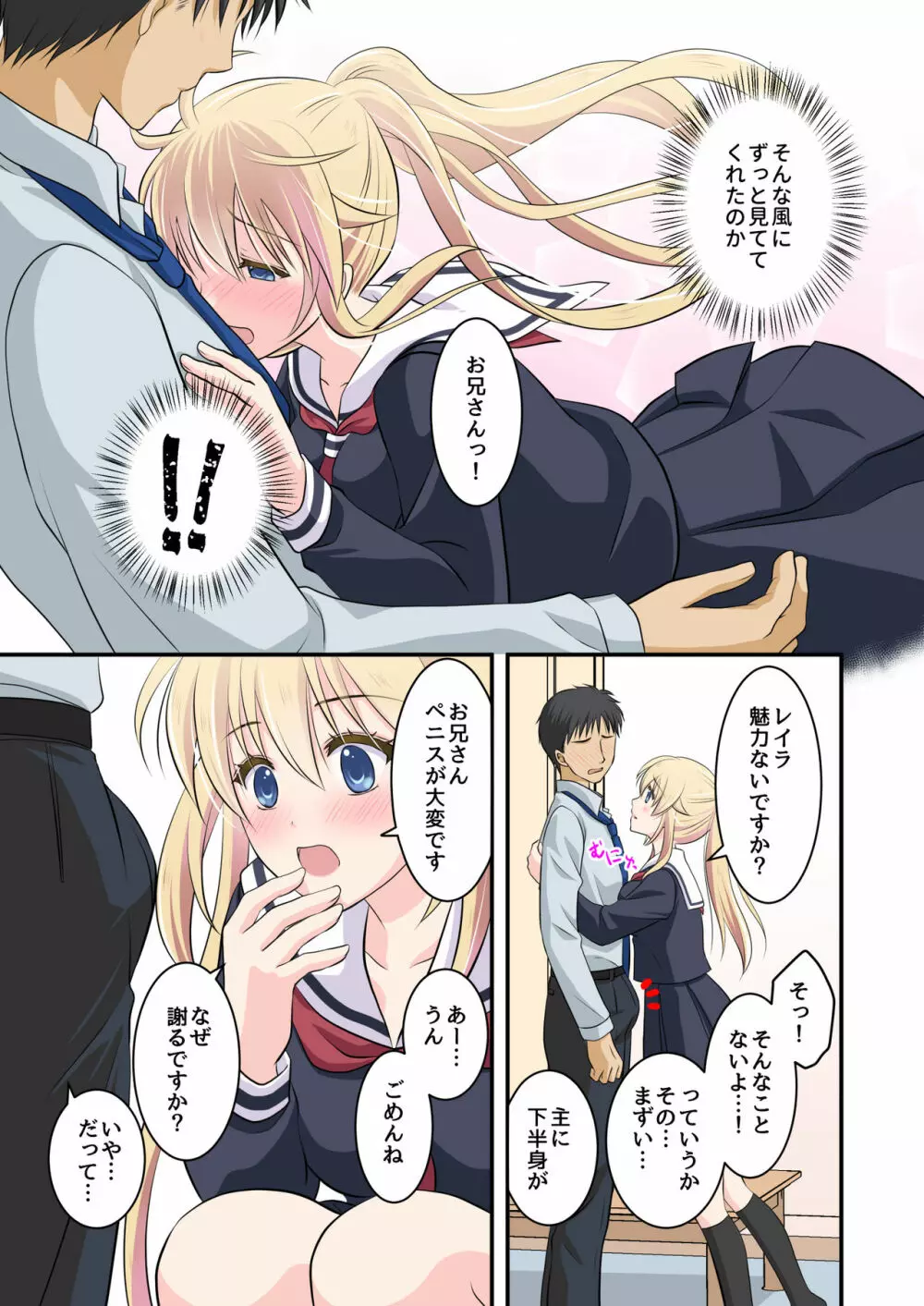 天然系 外国人美少女を家の前で拾った話 - page13