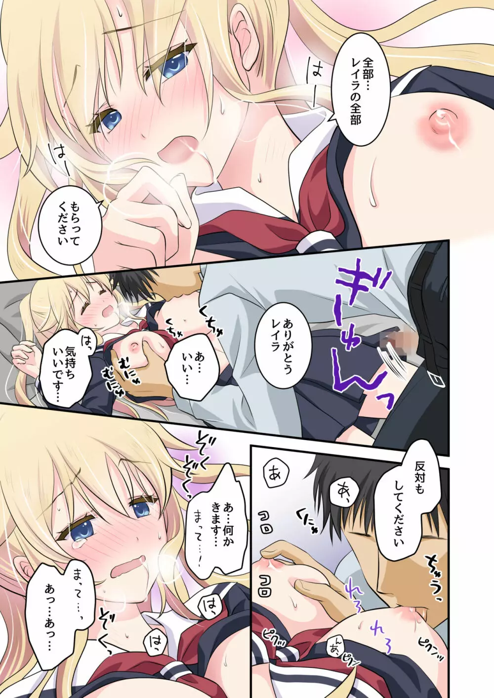 天然系 外国人美少女を家の前で拾った話 - page21