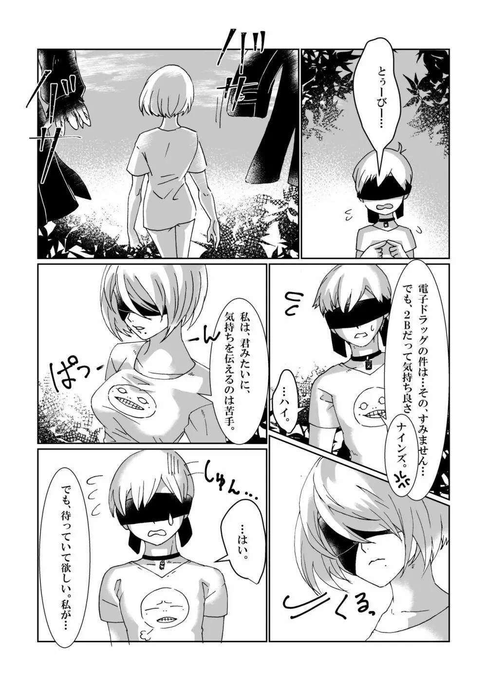 BlackBaccara - page17