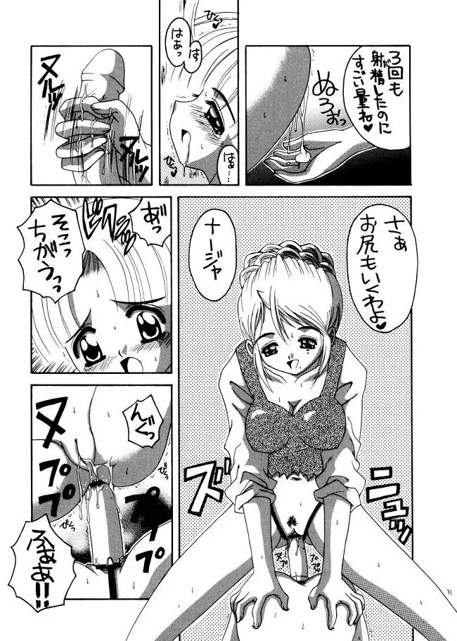 ナージャ! 3 - page30
