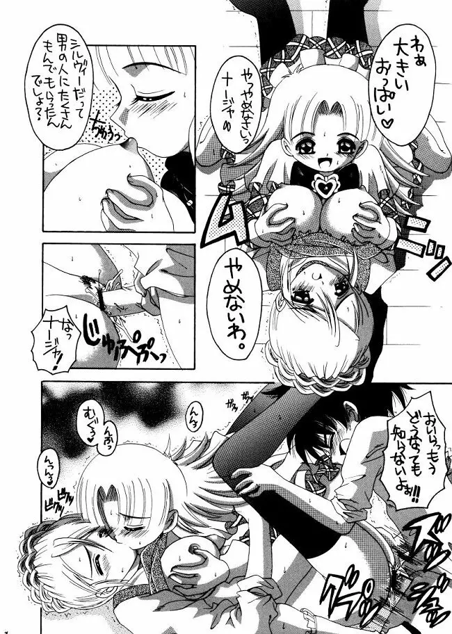 ナージャ! 3 - page35