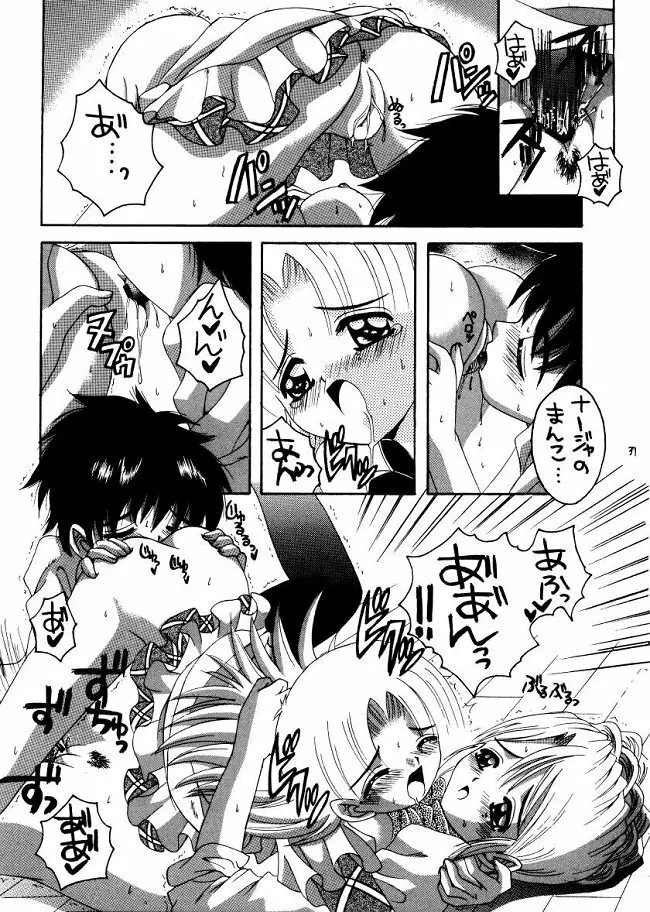 ナージャ! 3 - page36