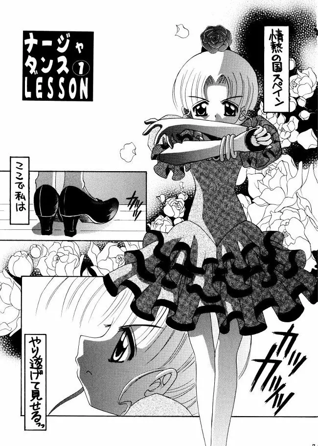 ナージャ! 3 - page6