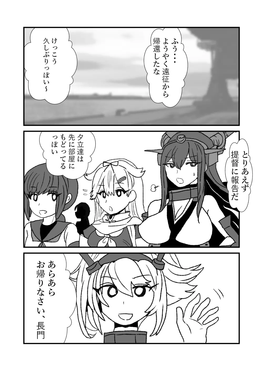 ぜ~ったい?提督と羅針盤鎮守府 - page139