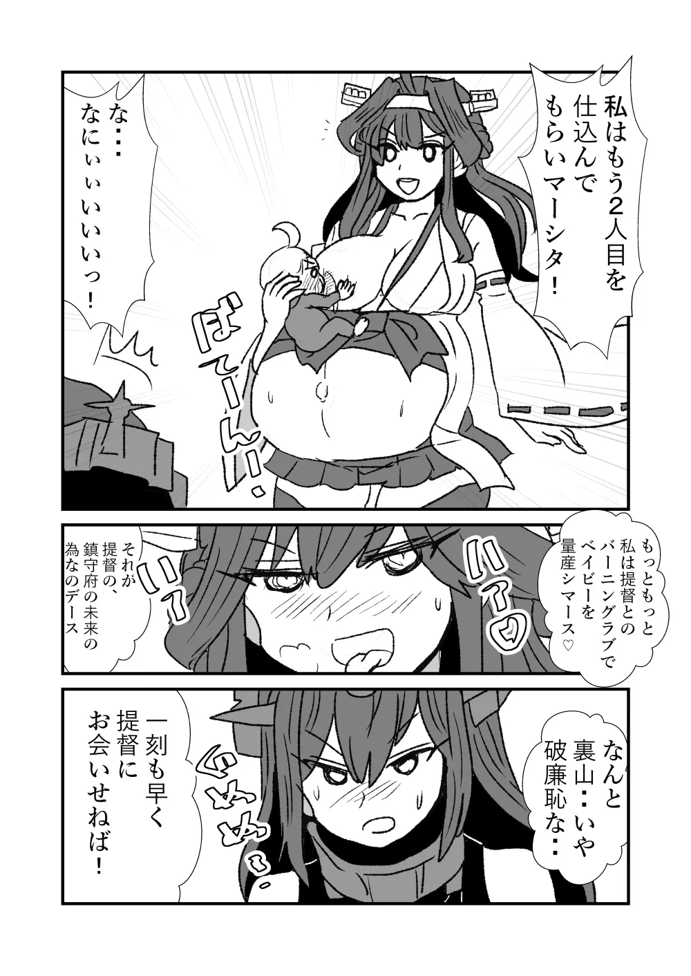 ぜ~ったい?提督と羅針盤鎮守府 - page141