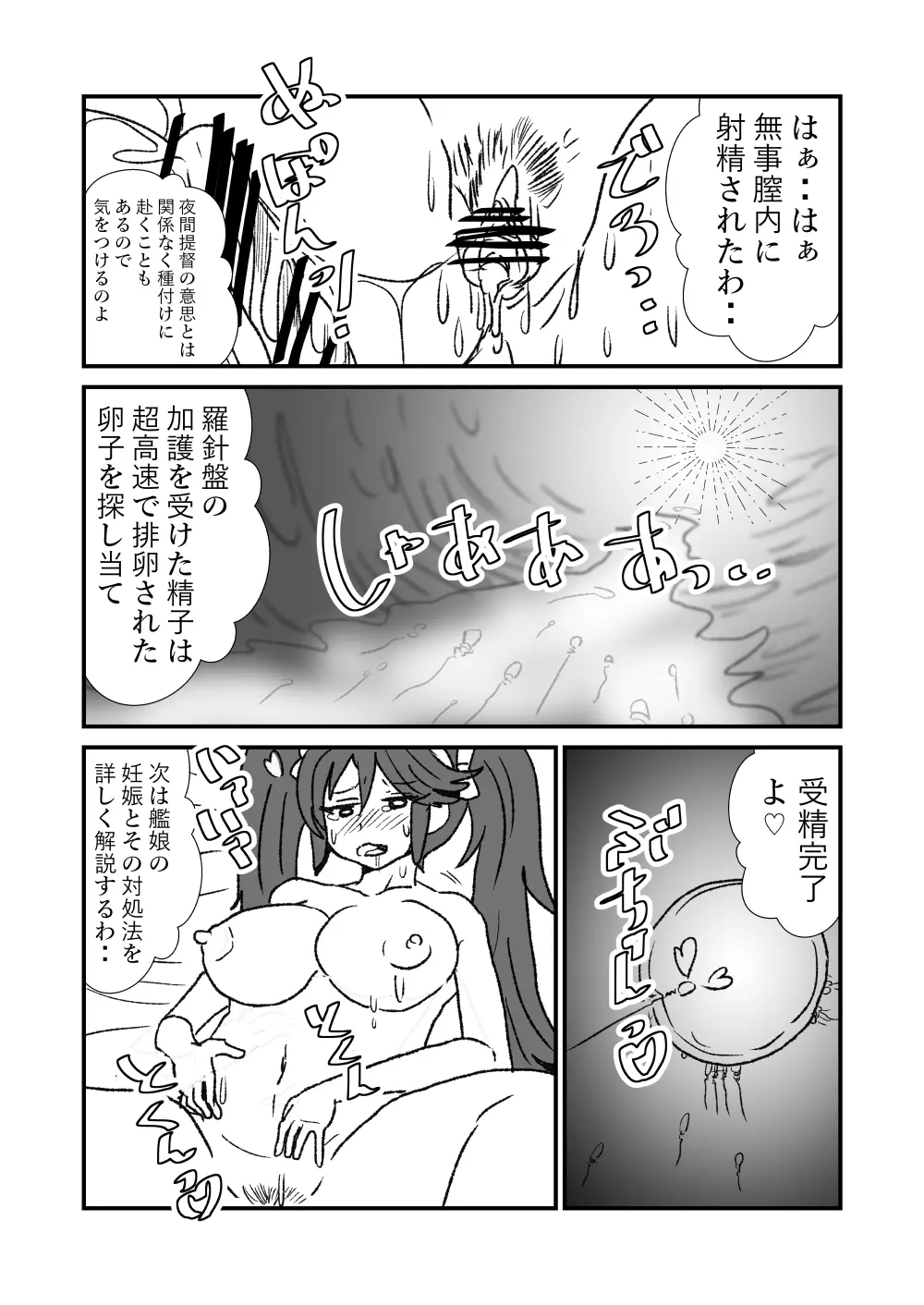 ぜ~ったい?提督と羅針盤鎮守府 - page144