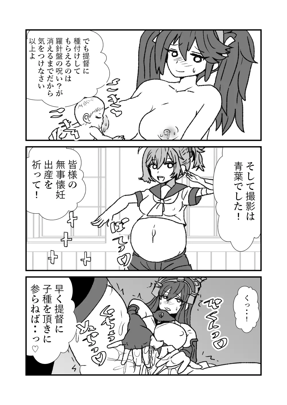 ぜ~ったい?提督と羅針盤鎮守府 - page150