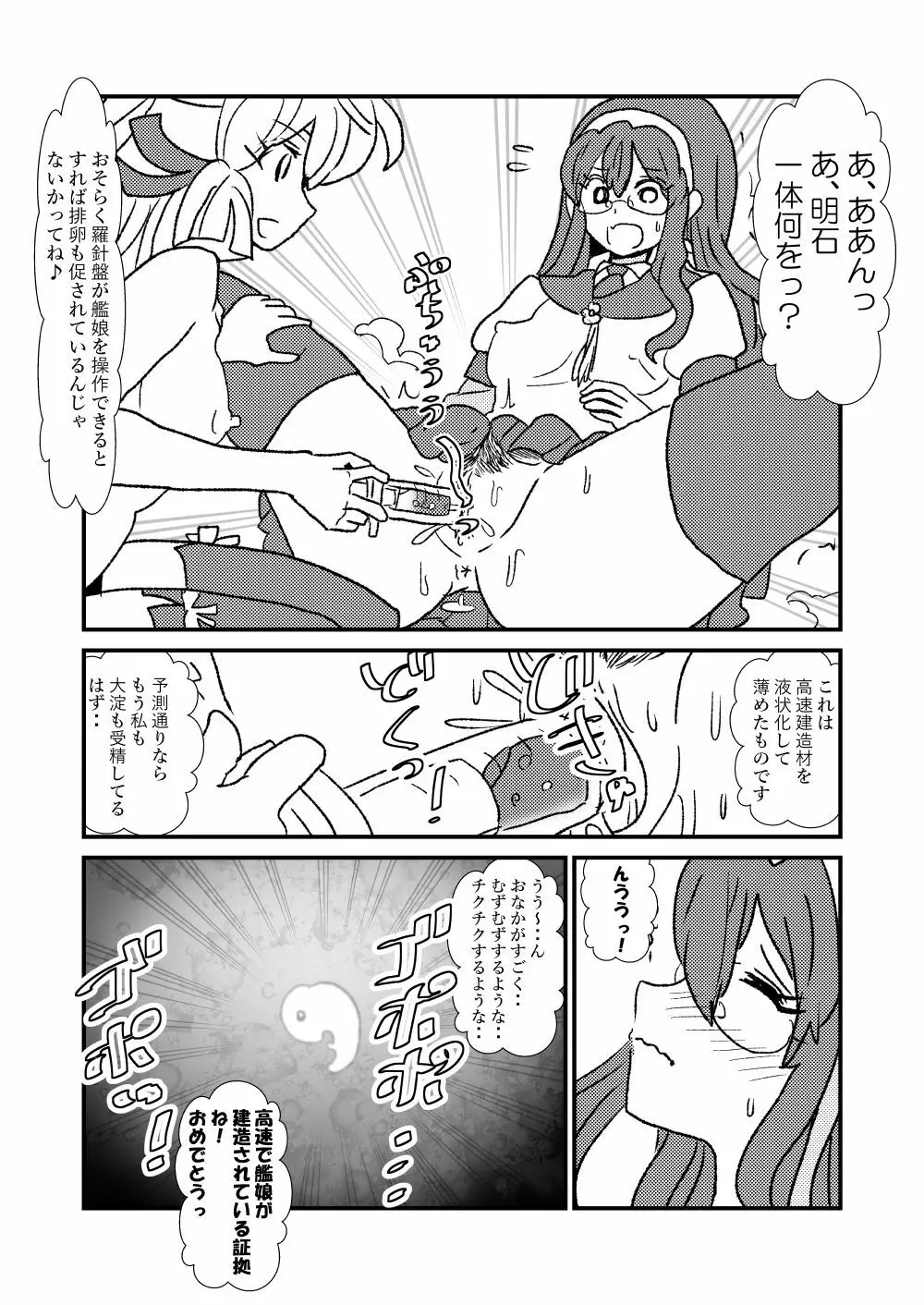 ぜ~ったい?提督と羅針盤鎮守府 - page16