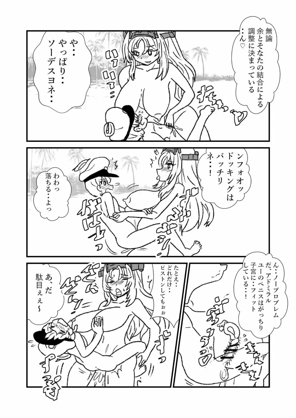 ぜ~ったい?提督と羅針盤鎮守府 - page184