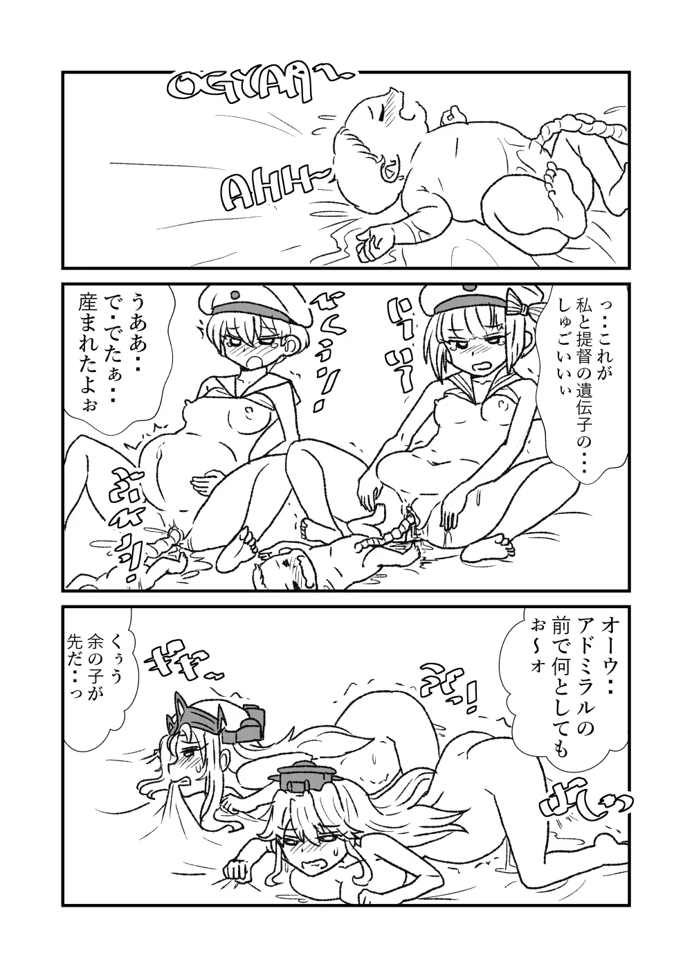 ぜ~ったい?提督と羅針盤鎮守府 - page187
