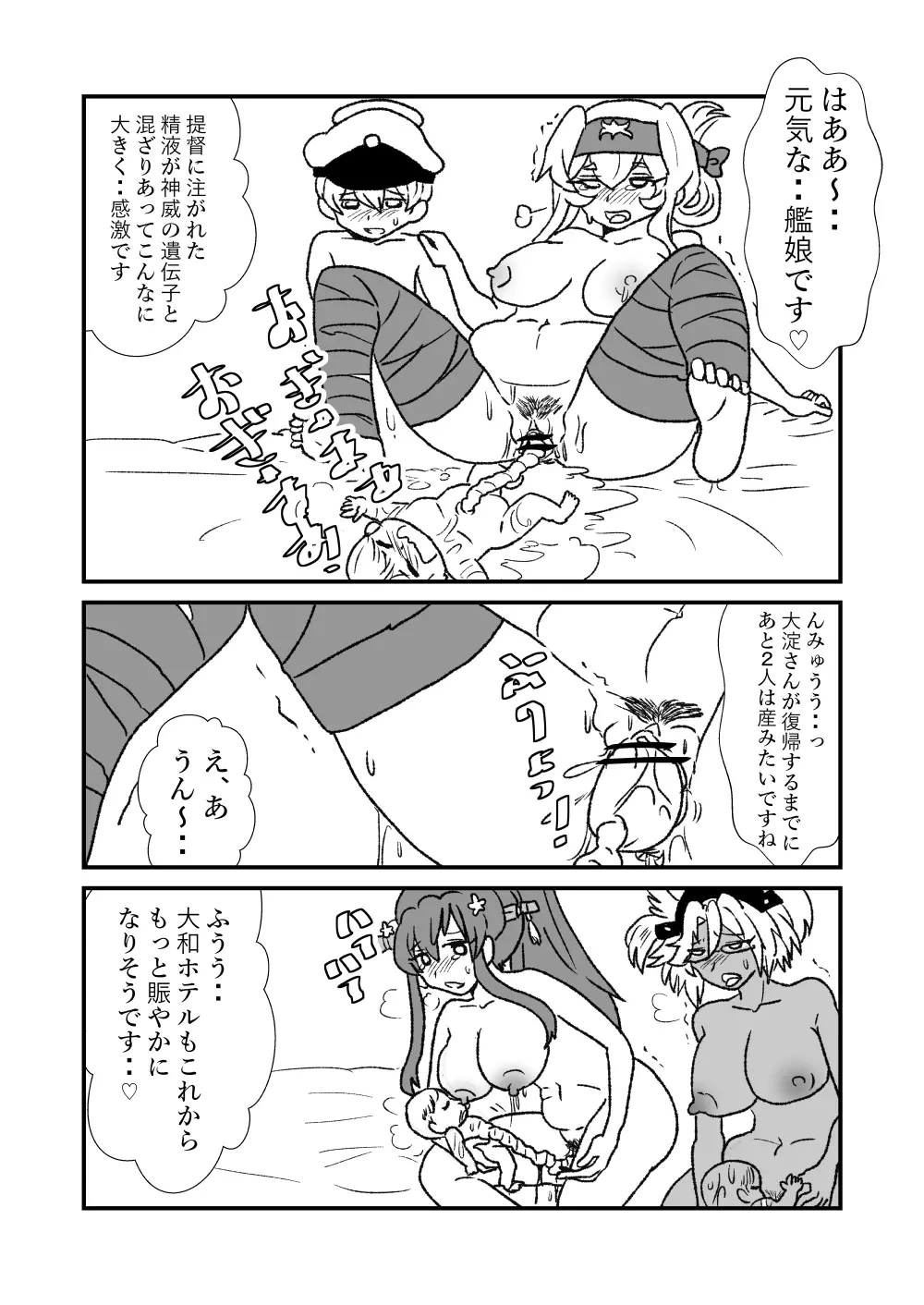 ぜ~ったい?提督と羅針盤鎮守府 - page190