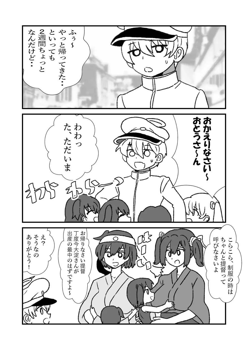 ぜ~ったい?提督と羅針盤鎮守府 - page191