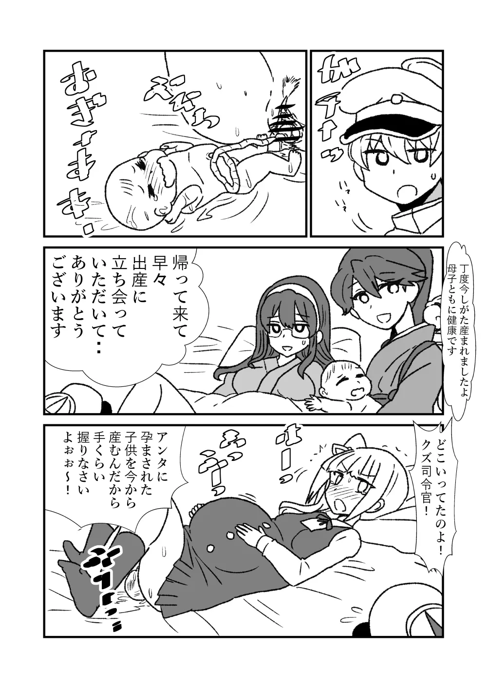 ぜ~ったい?提督と羅針盤鎮守府 - page192