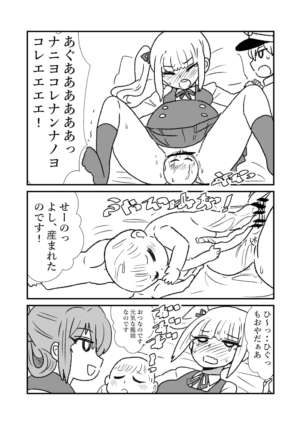 ぜ~ったい?提督と羅針盤鎮守府 - page193