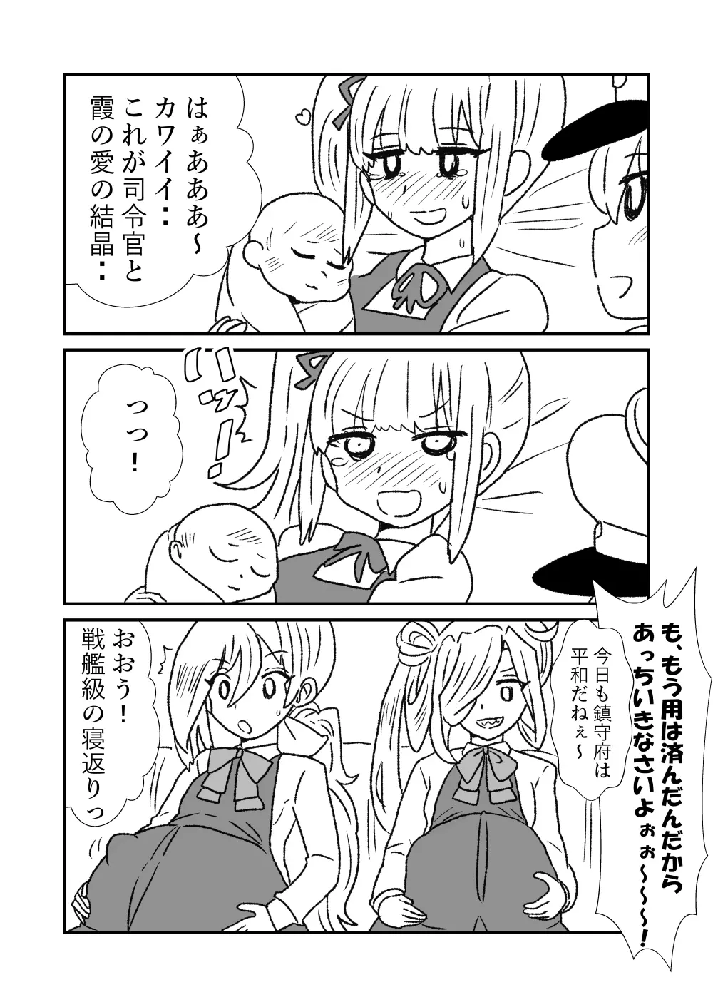 ぜ~ったい?提督と羅針盤鎮守府 - page194