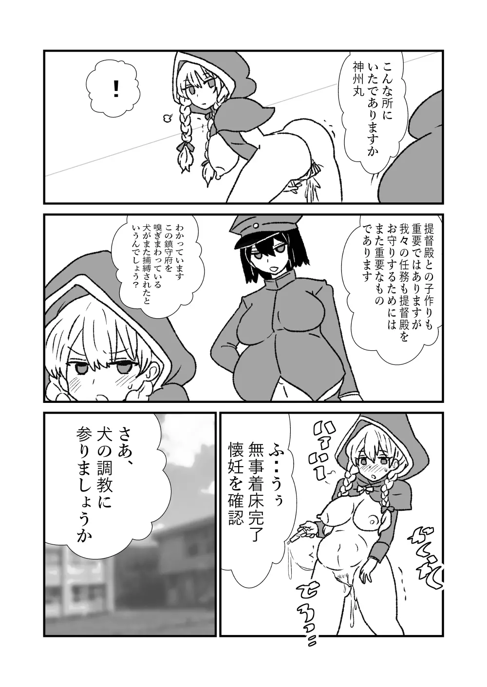 ぜ~ったい?提督と羅針盤鎮守府 - page196