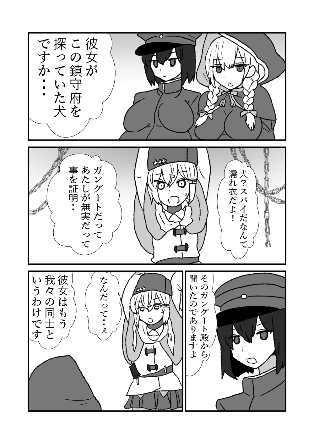 ぜ~ったい?提督と羅針盤鎮守府 - page197