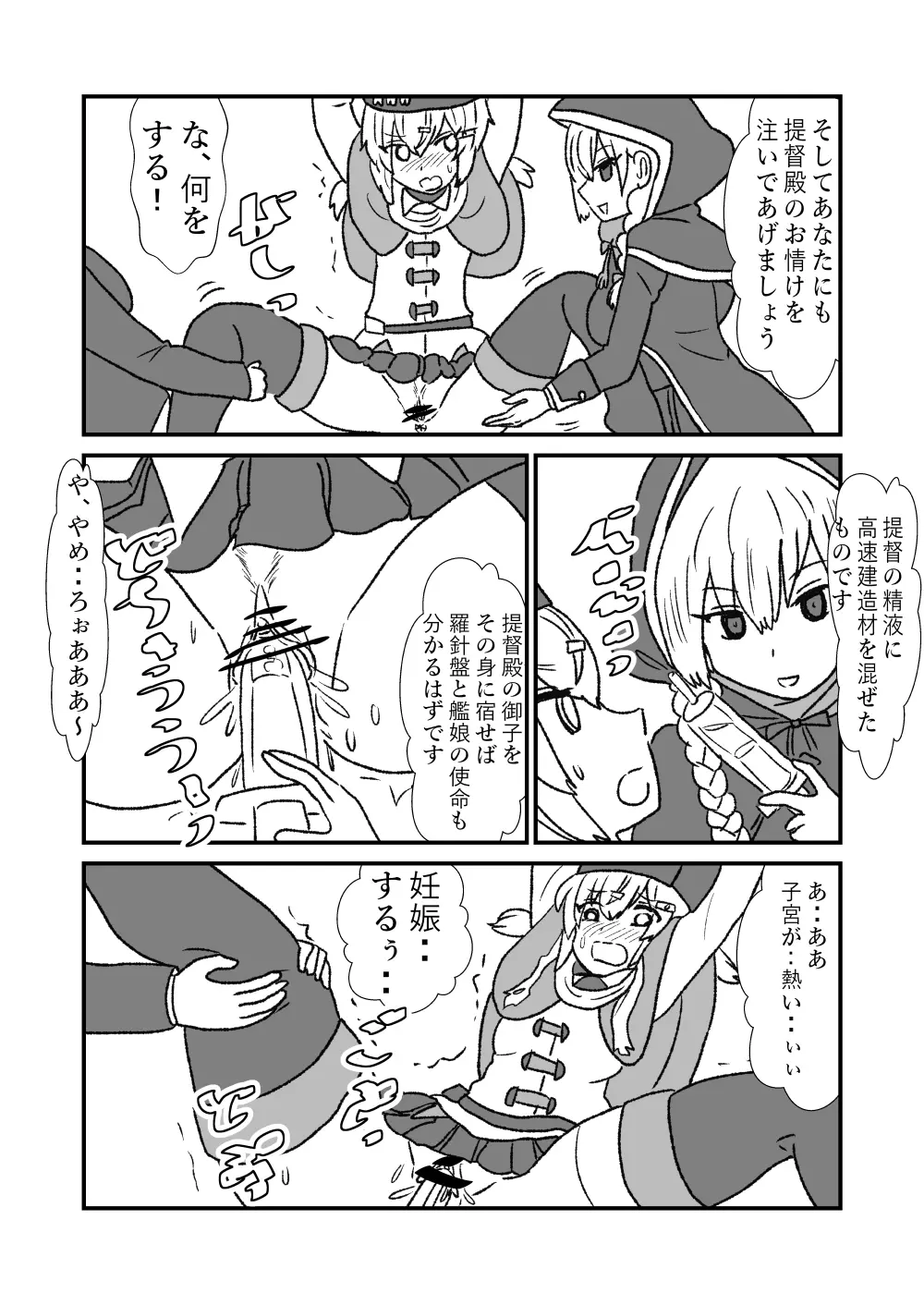 ぜ~ったい?提督と羅針盤鎮守府 - page199