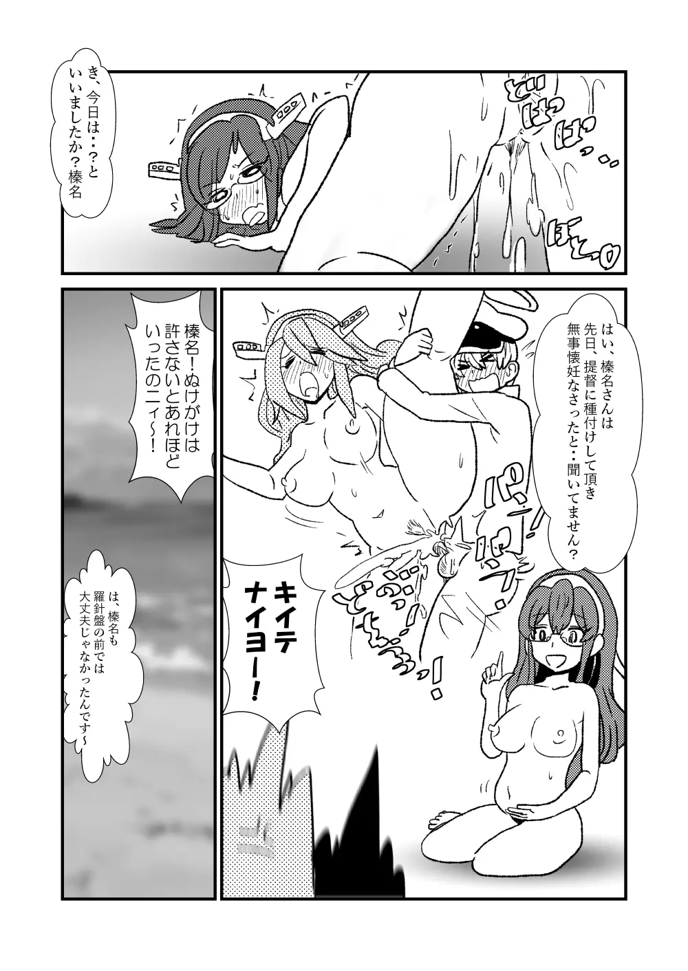 ぜ~ったい?提督と羅針盤鎮守府 - page24