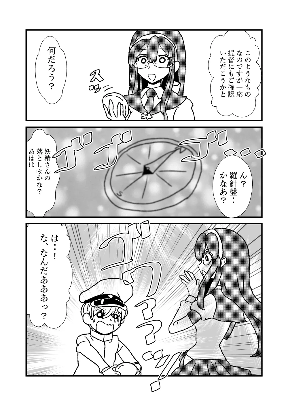 ぜ~ったい?提督と羅針盤鎮守府 - page3