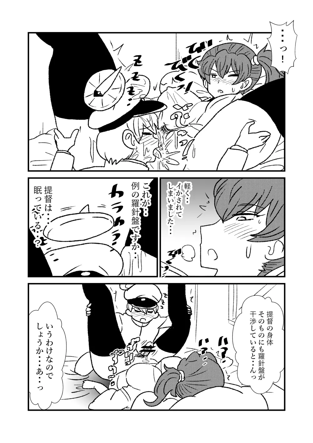 ぜ~ったい?提督と羅針盤鎮守府 - page30
