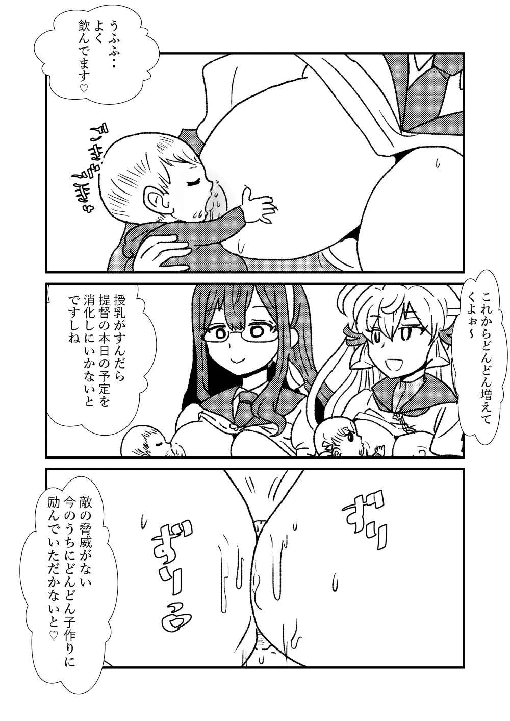 ぜ~ったい?提督と羅針盤鎮守府 - page53