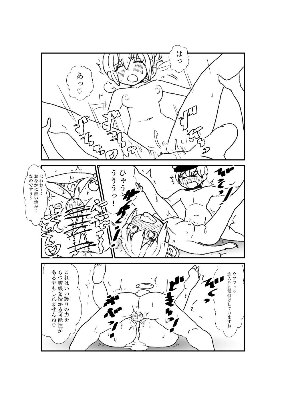 ぜ~ったい?提督と羅針盤鎮守府 - page74