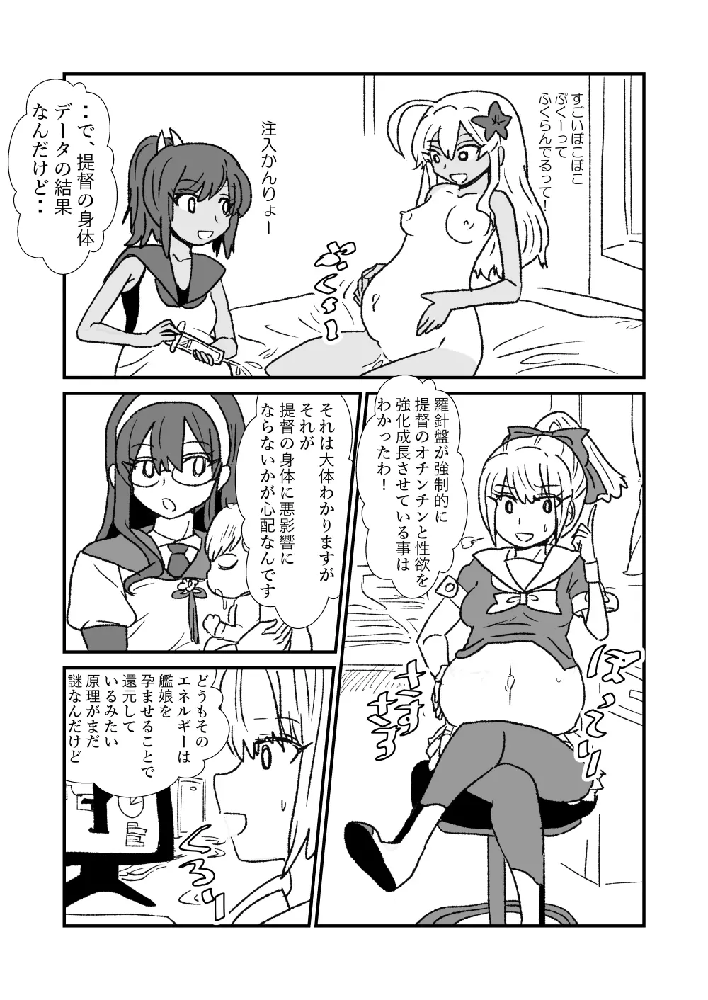 ぜ~ったい?提督と羅針盤鎮守府 - page91