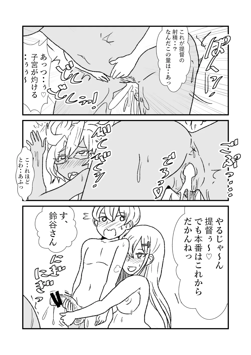 ぜ~ったい?提督と羅針盤鎮守府 - page96